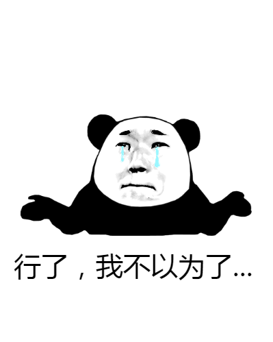 我以为系列表情包