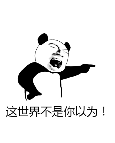 我以为系列表情包