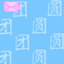 元宵节祝福微信表情 今天你想我了吗