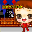 元宵节祝福微信表情 今天你想我了吗