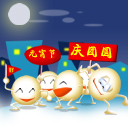 元宵节祝福微信表情 今天你想我了吗