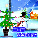 圣诞节祝福表情 圣诞老人搞笑表情