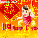 2015春节祝福微信表情 春节拜年微信表情大全