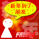 恭喜发财元旦祝福微信表情