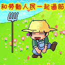 五一祝福微信表情大全 2013劳动节搞笑微信表情