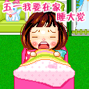 2013五一劳动节微信表情大全 五一祝福微信表情