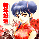 恭喜发财元旦祝福微信表情