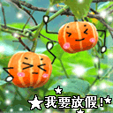 五一祝福微信表情大全 2013劳动节搞笑微信表情