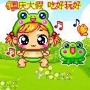 2012国庆节祝福表情大全 十一国庆欢乐表情