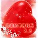 三八妇女节微信表情 节日祝福可爱微信表情