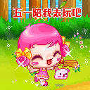 2013五一劳动节微信表情大全 五一祝福微信表情