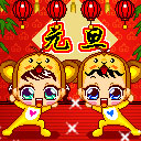 2015元旦祝福微信表情