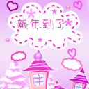 恭喜发财元旦祝福微信表情