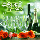 2013五一祝福微信表情大全 劳动节微信搞笑表情