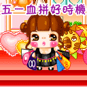 2013五一祝福微信表情大全 劳动节微信搞笑表情