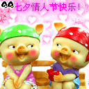七夕情人节之微信表情