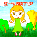 2008五一劳动节微信表情