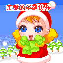 微信表情圣诞节快乐
