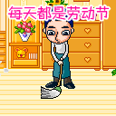 2008五一劳动节微信表情