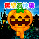 万圣节微信表情 节日微信表情