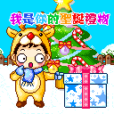 圣诞节微信表情 节日微信表情