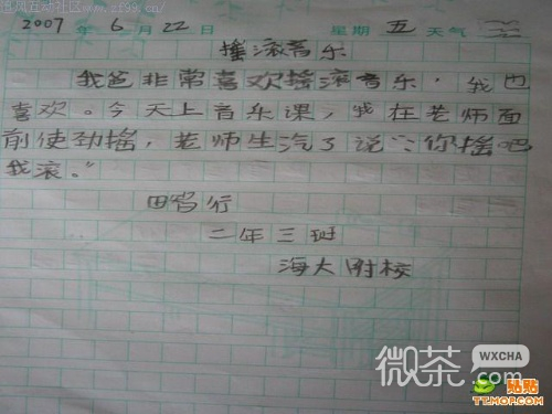 六一儿童节礼物 搞笑作文微信表情