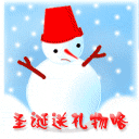 圣诞节微信表情 节日微信表情