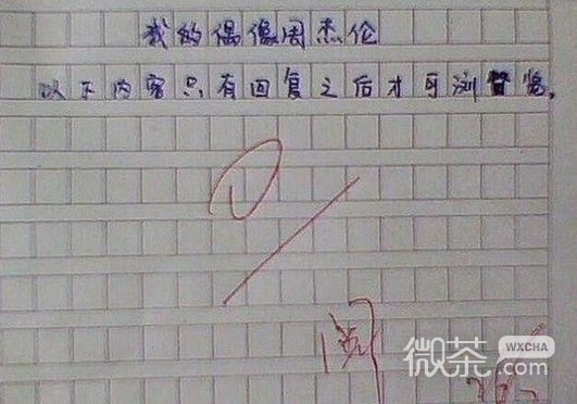 六一儿童节礼物 搞笑作文微信表情