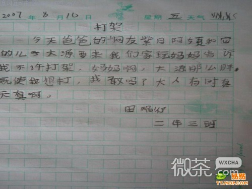六一儿童节礼物 搞笑作文微信表情