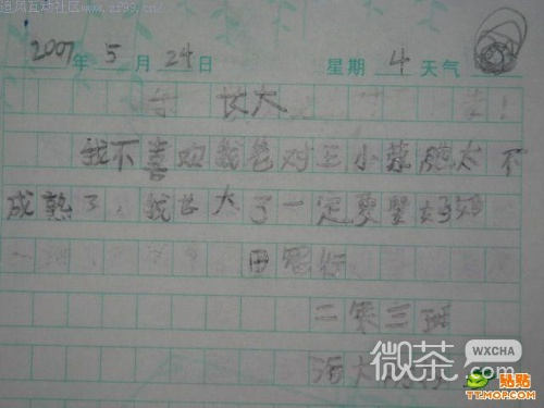 六一儿童节礼物 搞笑作文微信表情