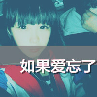 时尚的文字情感头像 我走了，不会再回来了