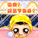 感恩节快乐微信表情 阿狸感恩节表情