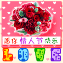 情人节微信表情大全 甜蜜好看的情人节表情