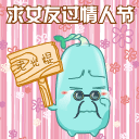 情人节微信表情大全 甜蜜好看的情人节表情