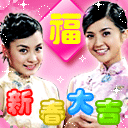 2012龙年春节微信表情大全
