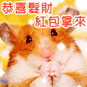 2012龙年春节微信表情大全