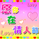 情人节微信表情大全 甜蜜好看的情人节表情