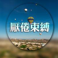 圆形的双影文字微信头像 七分孤僻的我你爱吗