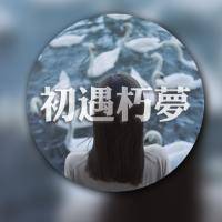 圆形的双影文字微信头像 七分孤僻的我你爱吗