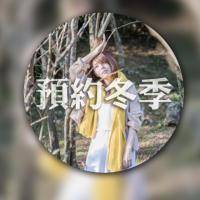 圆形的双影文字微信头像 七分孤僻的我你爱吗