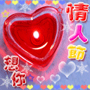 情人节微信表情大全 甜蜜好看的情人节表情