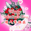 情人节微信表情大全 甜蜜好看的情人节表情