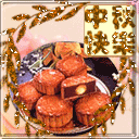 中秋节月饼微信表情 中秋节搞笑的微信表情