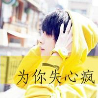 风度翩翩的帅哥头像 真爱是不会变成怨恨的