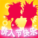 情人节微信表情大全 甜蜜好看的情人节表情