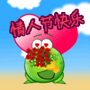 情人节微信表情大全 甜蜜好看的情人节表情