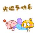 2015搞笑的光棍节微信表情 单身的生活也可以很快乐