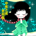 中秋节微信表情 八月十五中秋节送月饼微信表情
