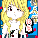 情人节微信表情大全 甜蜜好看的情人节表情