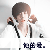 风度翩翩的帅哥头像 真爱是不会变成怨恨的